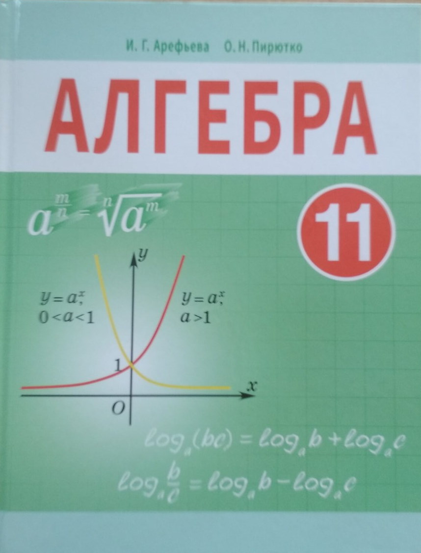 Математика 11 класс 2020. Алгебра. Учебник математики 11 класс. Алгебра 11 класс учебник. Учебник по математике 11 класс.